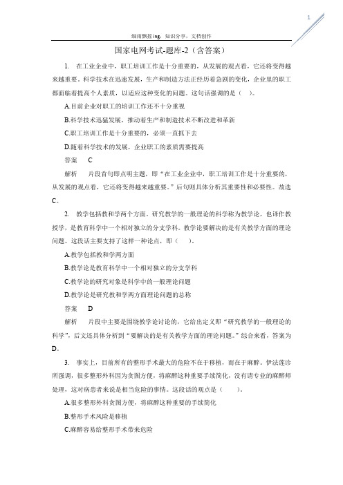 国家电网考试-题库-2(含答案)1