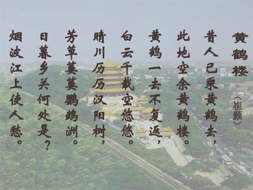 短文两篇·黄鹤楼·于园PPT1 苏教版 (共24张PPT)