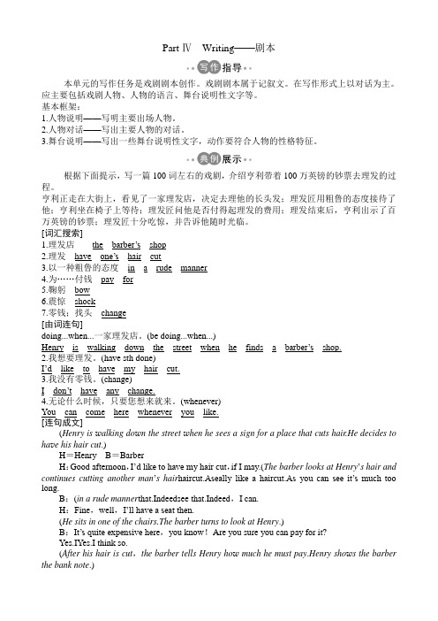 新课堂英语必修三人教课改地区专用版讲义Unit3PartⅣ
