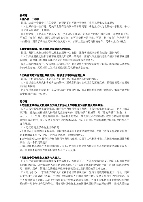 专升本政治辨析题、问答题、论述题