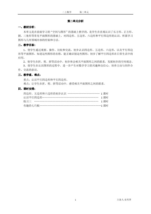 苏教版二年级数学上册第二单元