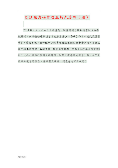 赞叹三教九流碑