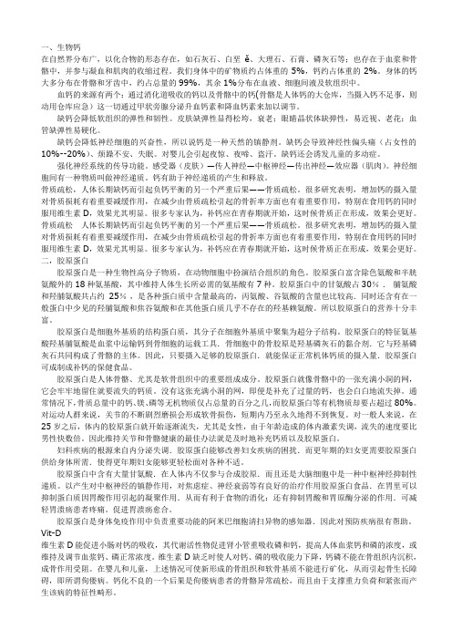 生物钙