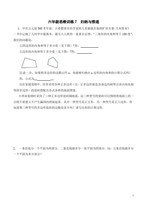 六年级思维训练7  归纳与推递(原卷+解析)