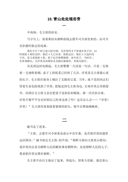 2021新部编版五年级下册语文第10课《青山处处埋忠骨》课文教材原文(附生字和课后题)
