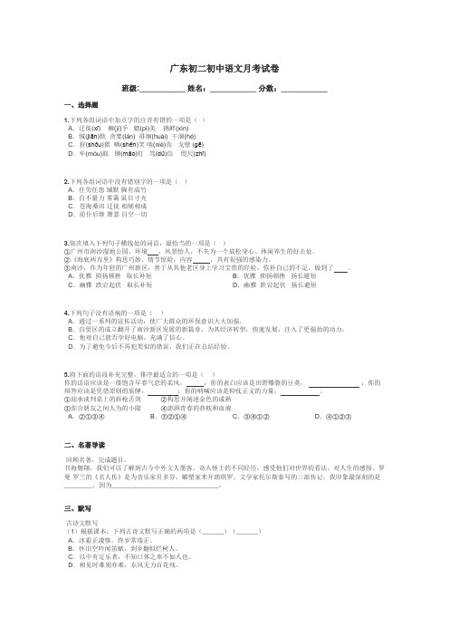 广东初二初中语文月考试卷带答案解析
