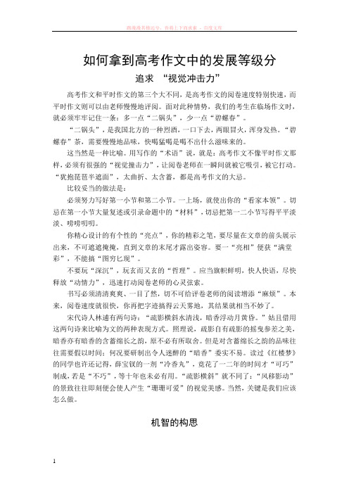 如何拿到高考作文中的发展等级分