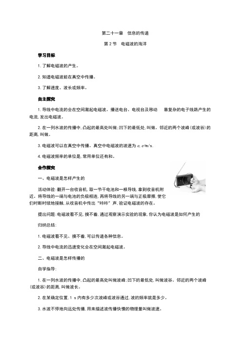 2022年人教物理《电磁波的海洋》导学案(推荐)2022年最新