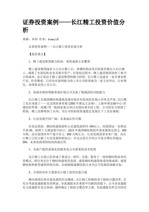 长江精工