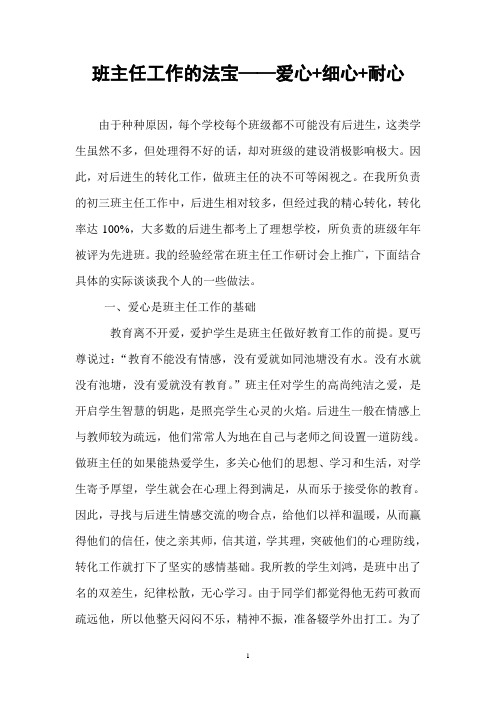 班主任工作的法宝