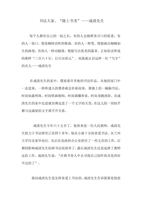 书法大家、“陇上书圣”——成清先生9