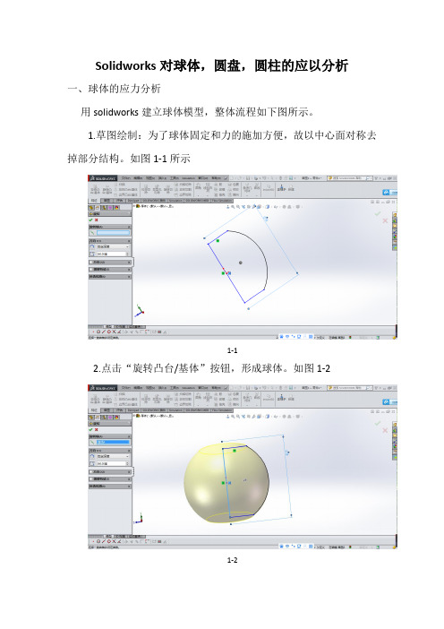 应力分析