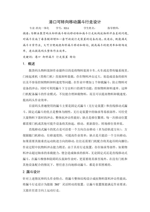 港口可转向移动漏斗行走设计-毕业论文1