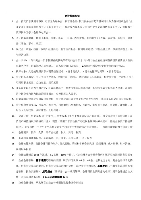 2020年中级统计师-会计基础知识