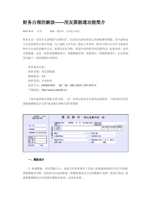 票据通做模板