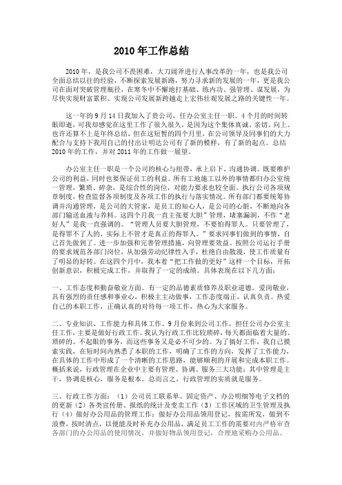2010工作总结