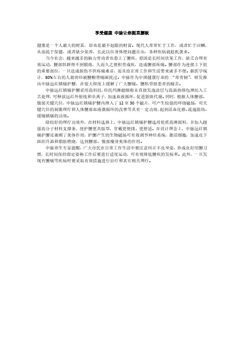 享受健康 中脉让你挺直腰板