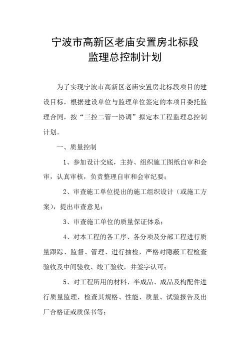 监理总控制计划