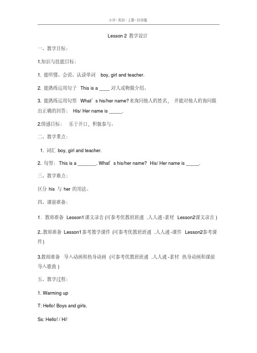 冀教版(三起)英语三年级上册Lesson2__教学设计(2020年最新)