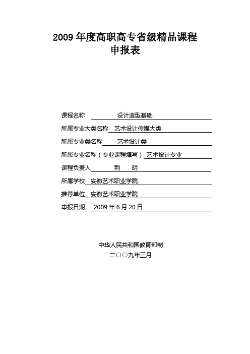 2009高职高专级精品课程