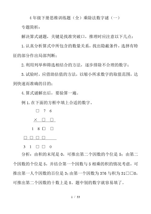 4年级下册思维训练题(全)