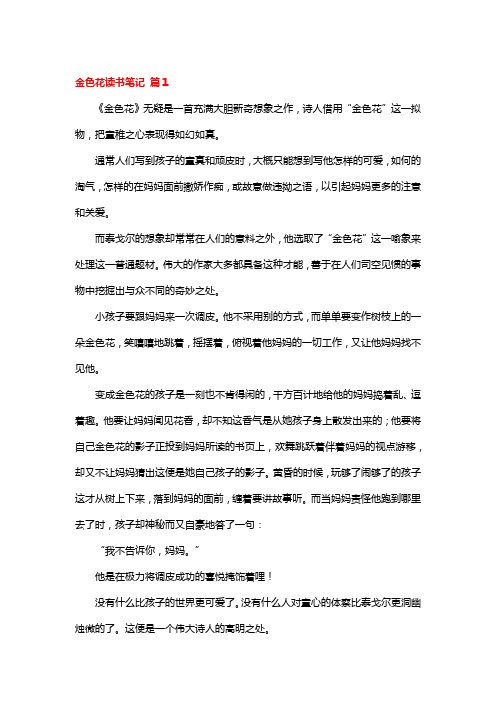 金色花的读书笔记