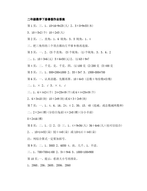 2021年二年级数学下册暑假作业答案