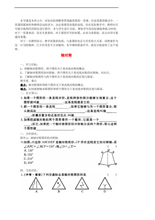 省优获奖 《轴对称》学案