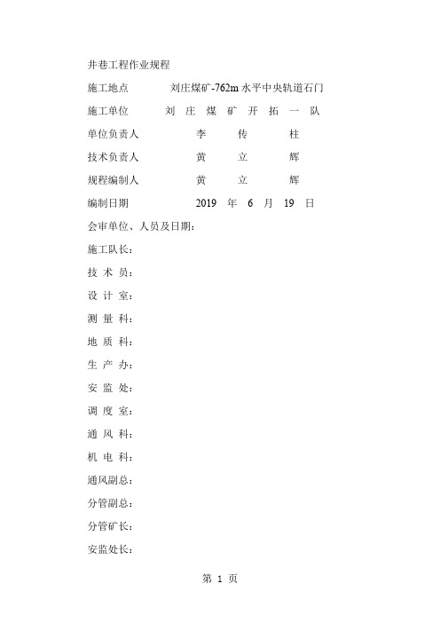井巷工程作业规程精品文档26页