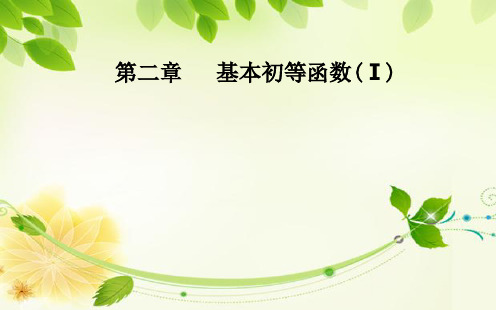 高中数学新人教A版必修一对数函数的图象及其性质课件33张