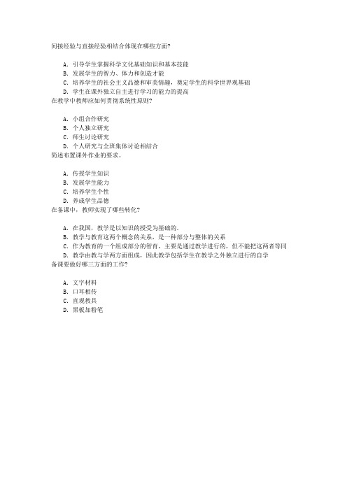 小学教师资格第六章教学实施章节练习(2015-4-23)