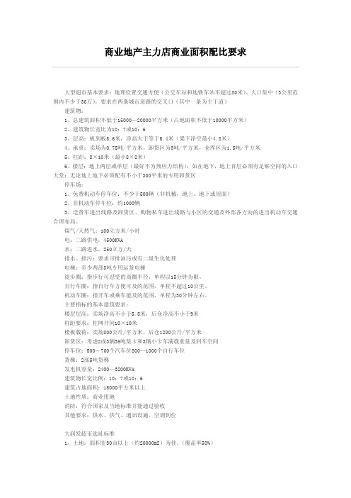 商业地产主力店商业面积配比要求