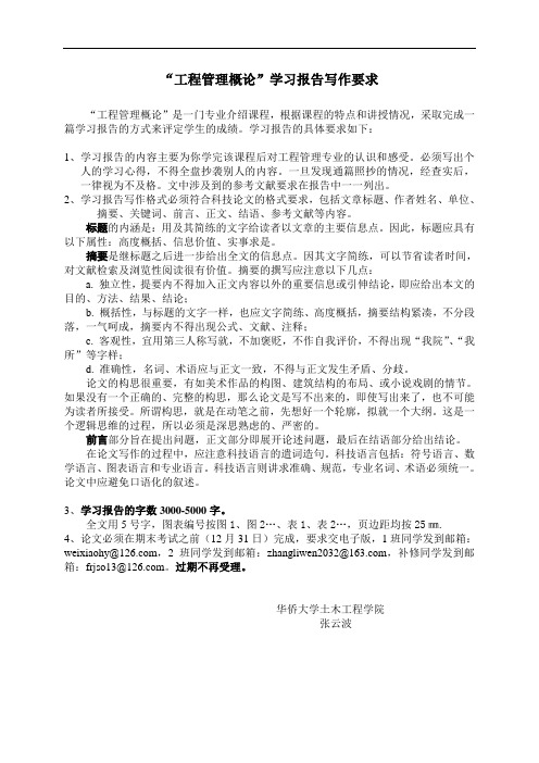 工程管理概论学习报告