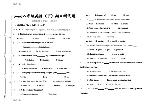 最新外研版八年级英语下期末测试题附答案