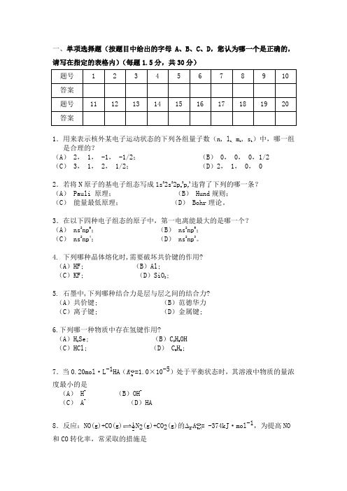 华南理工大学大学化学试卷A及答案讲诉