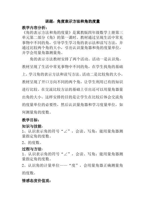 最新冀教版四年级数学上册《 线和角  角  角的认识和度量》优课导学案_5