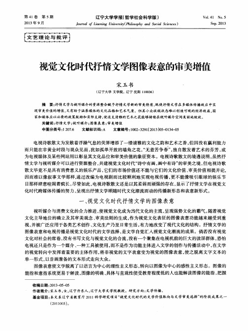 视觉文化时代抒情文学图像表意的审美增值