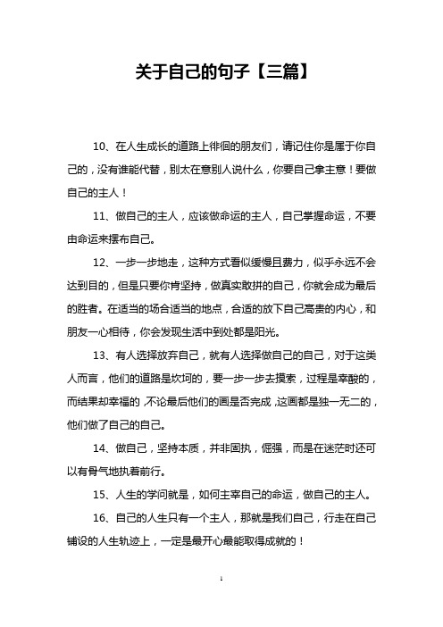 关于自己的句子【三篇】