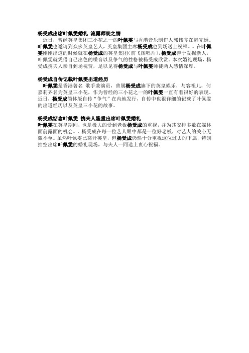 杨受成携夫人出席叶佩雯婚礼