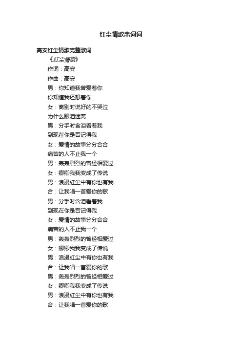 红尘情歌串词词