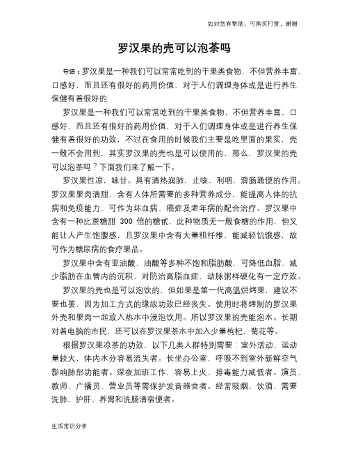罗汉果的壳可以泡茶吗