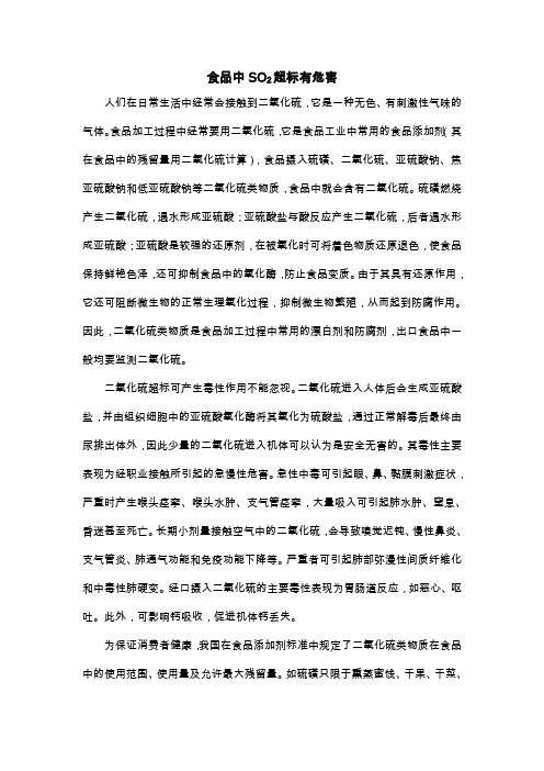 食品中SO2超标有危害