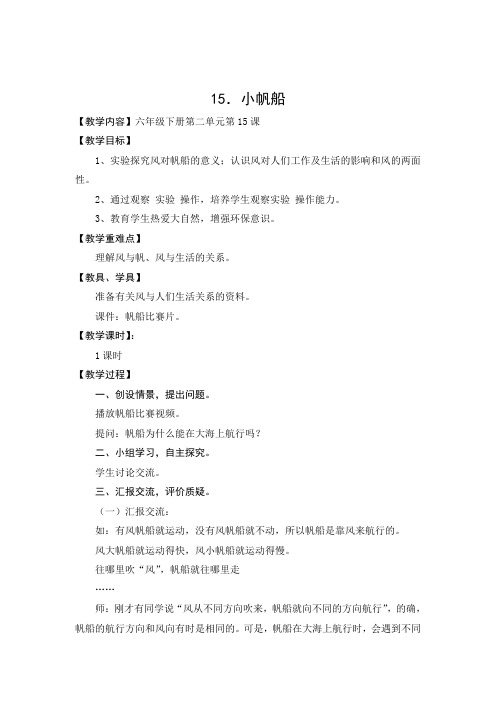 六科下15、小帆船