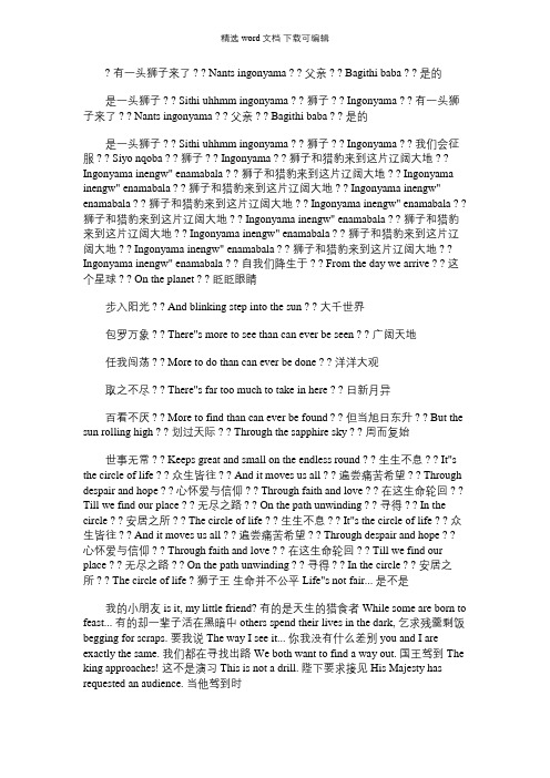 2021年《狮子王()》完整中英文对照剧本