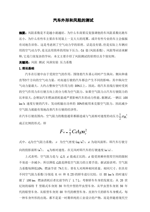 汽车风阻测试