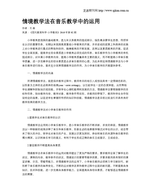 情境教学法在音乐教学中的运用