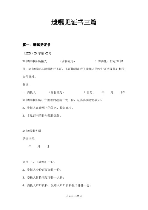 遗嘱见证书三篇