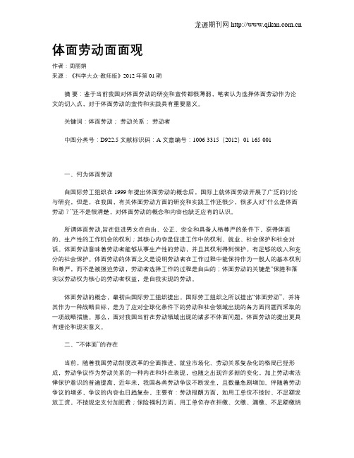 体面劳动面面观
