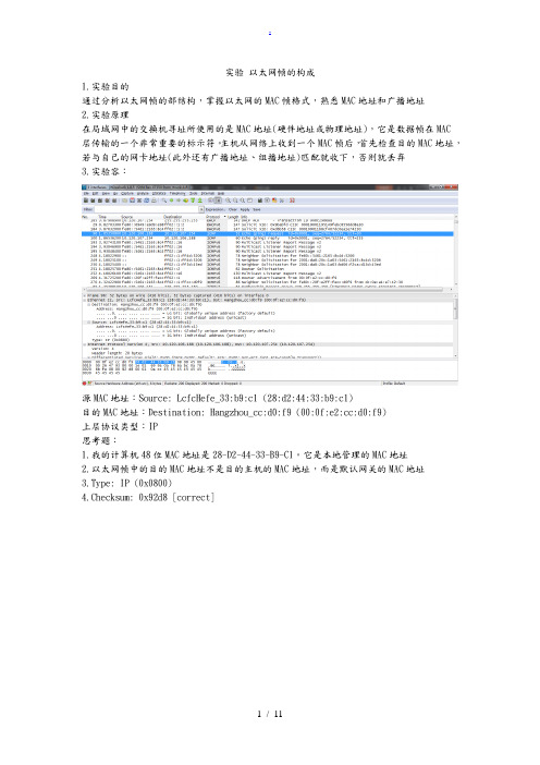网络技术基础实验