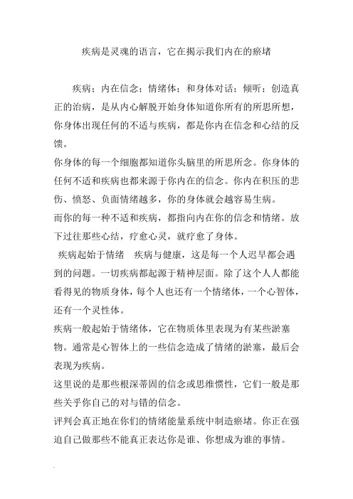 疾病是灵魂的语言,它在揭示我们内在的瘀堵(修订版)